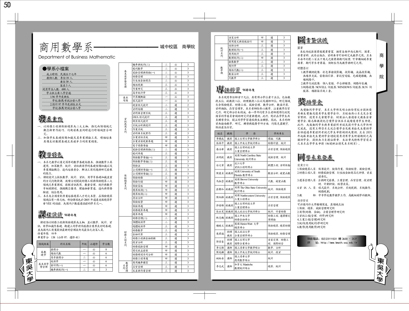 以财务工程与保险精算为二大主轴