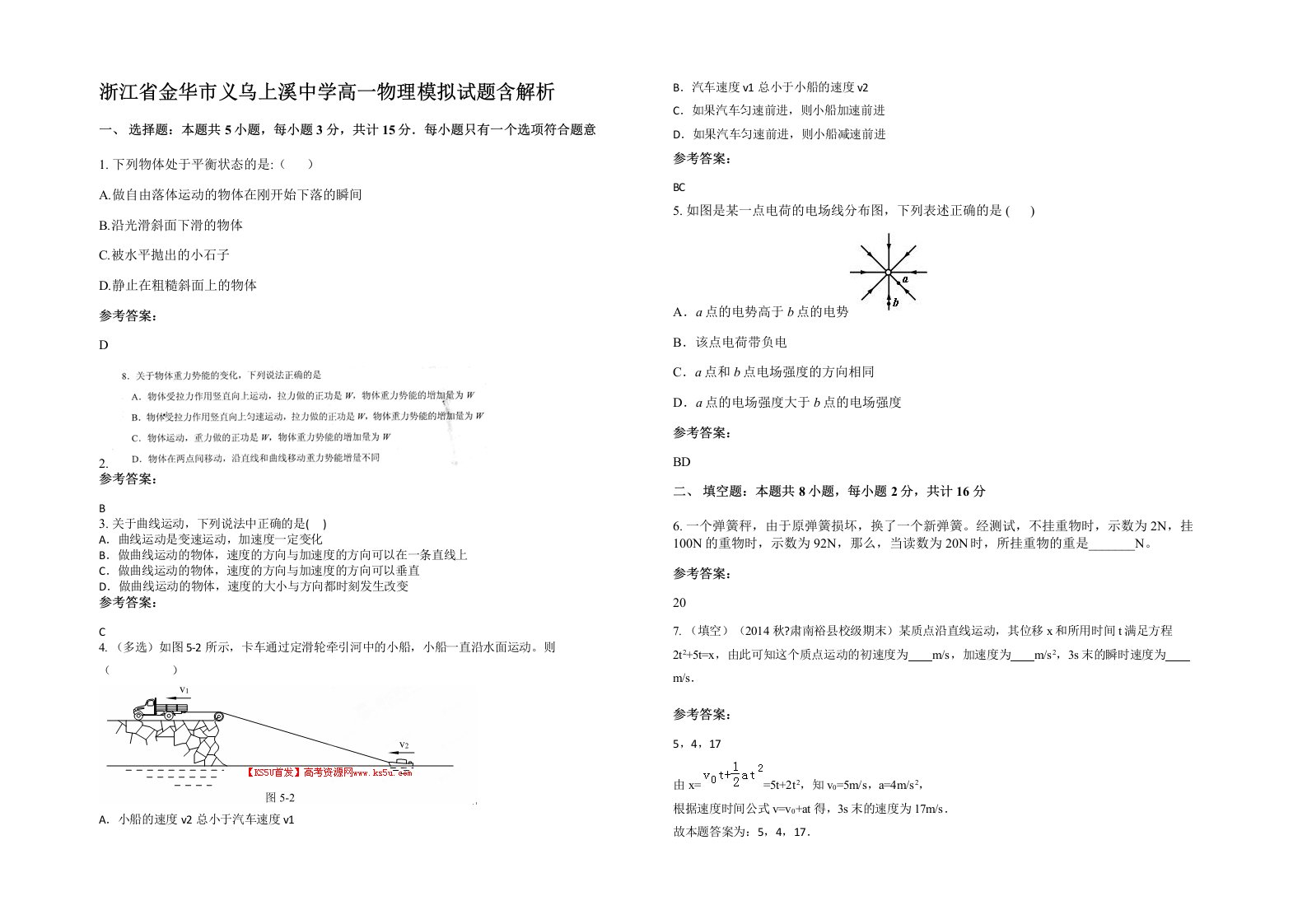 浙江省金华市义乌上溪中学高一物理模拟试题含解析