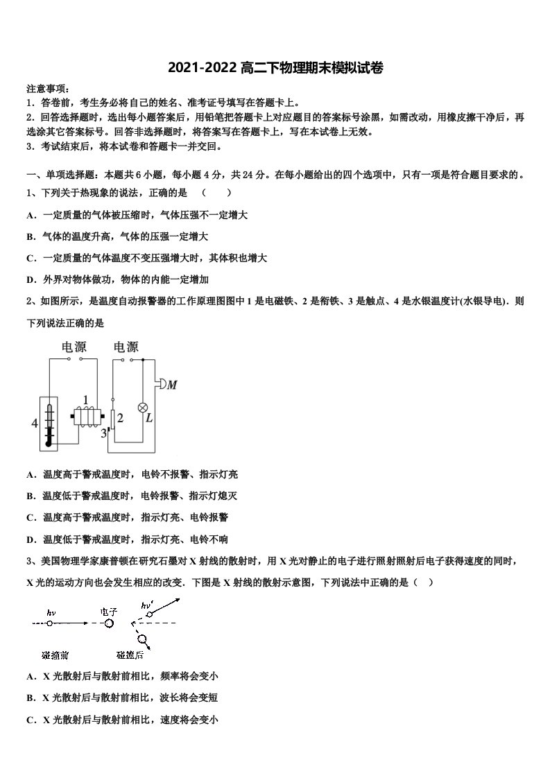 2022届山东省临沂市兰陵县物理高二下期末调研模拟试题含解析