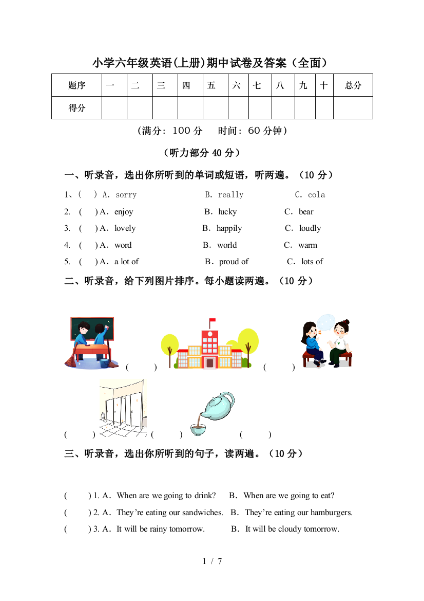 小学六年级英语(上册)期中试卷及答案(全面)