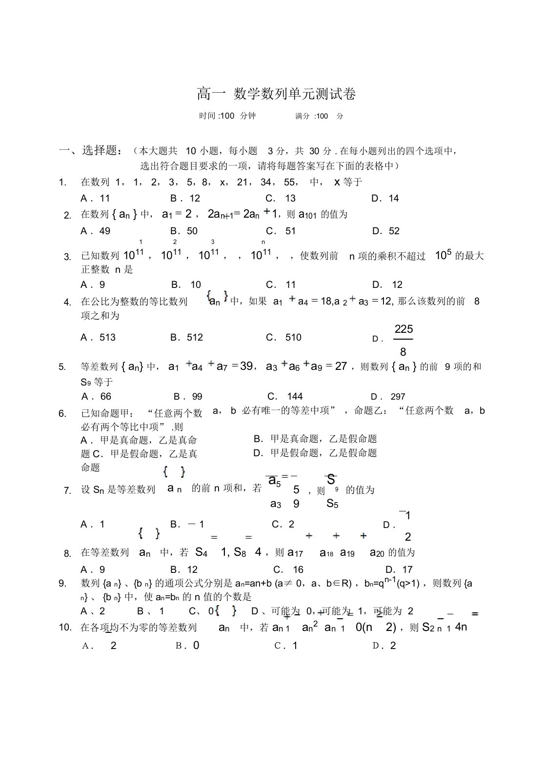 高一数学数列单元测试卷