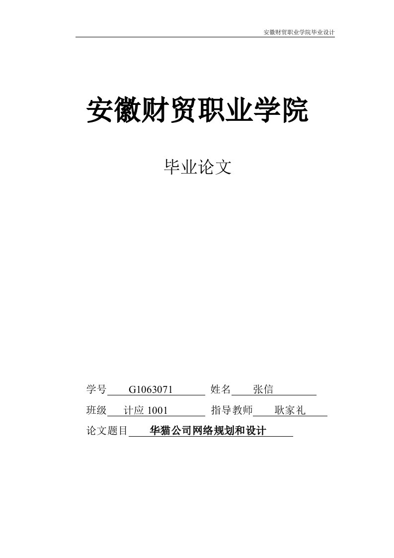 中小型企业网络设计与规划-xinDOC