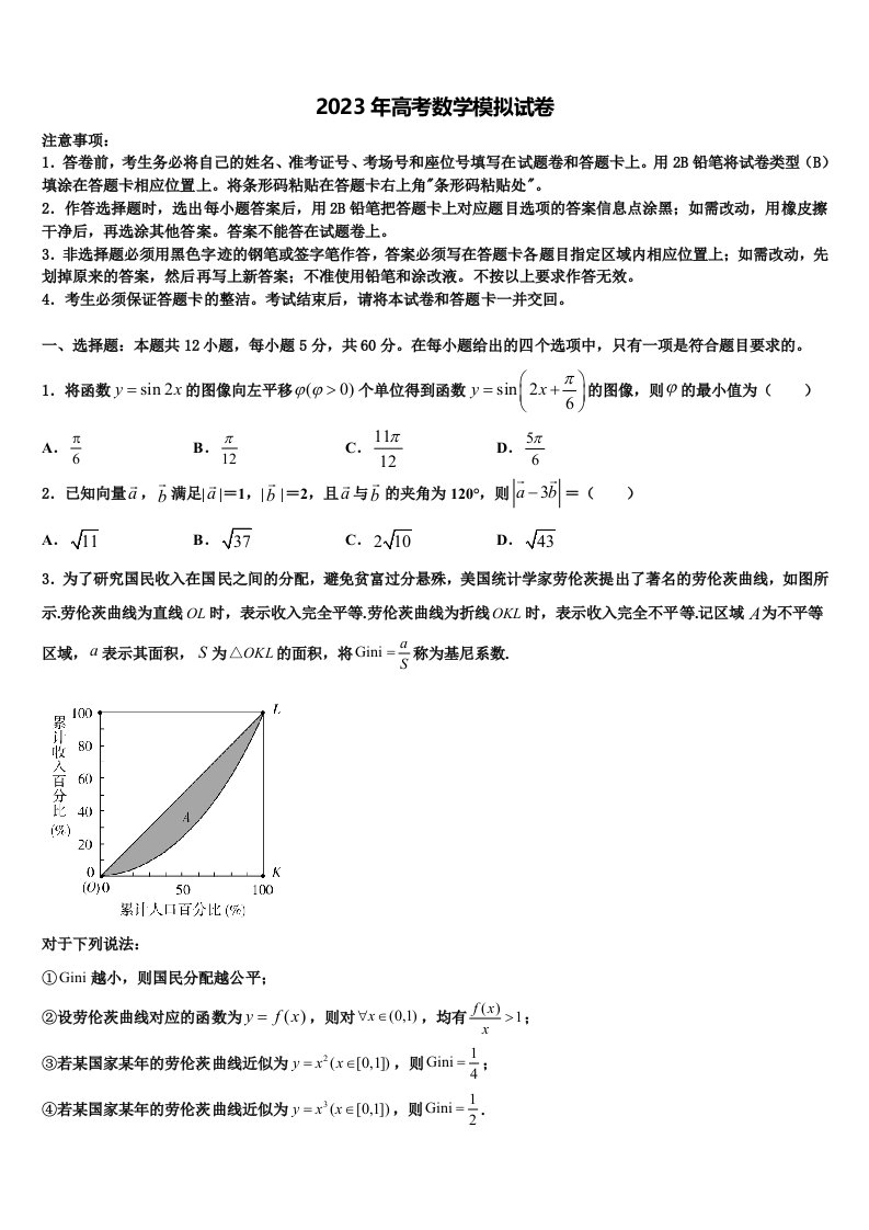 江苏省兴化市戴南高级中学2023年高三一诊考试数学试卷含解析