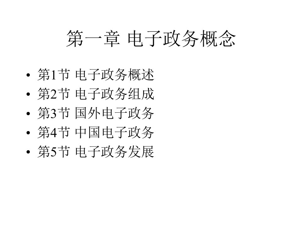 互联网协会电子政务安全