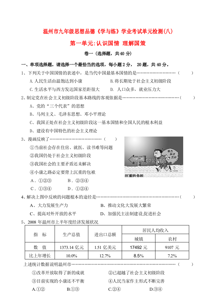 九年级历史与社会《学与练》学业考试单元检测(8)