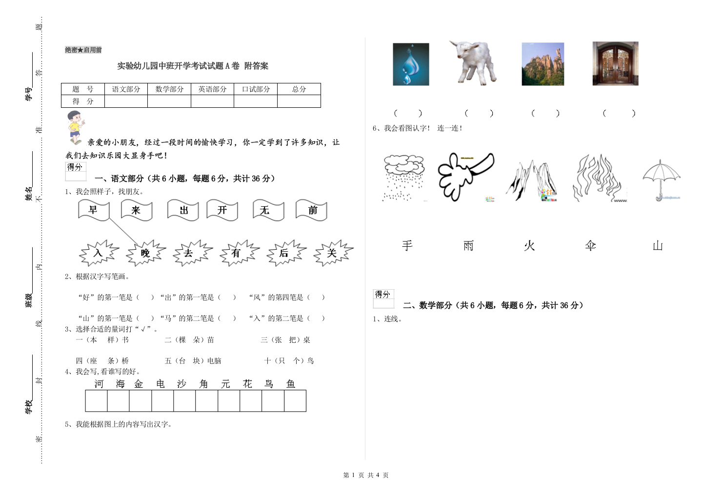 实验幼儿园中班开学考试试题A卷-附答案