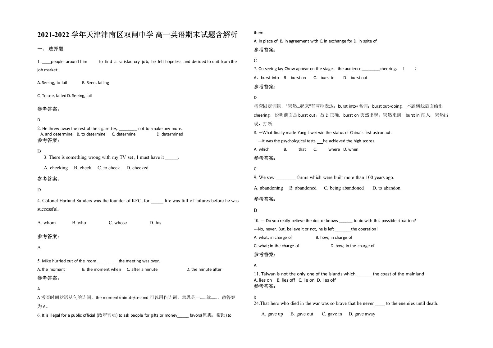 2021-2022学年天津津南区双闸中学高一英语期末试题含解析