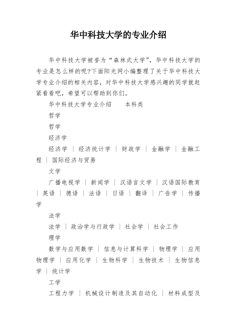 华中科技大学的专业介绍