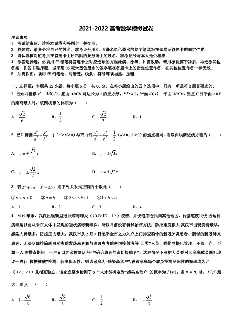 2022年山东省临沭第一中学高三压轴卷数学试卷含解析