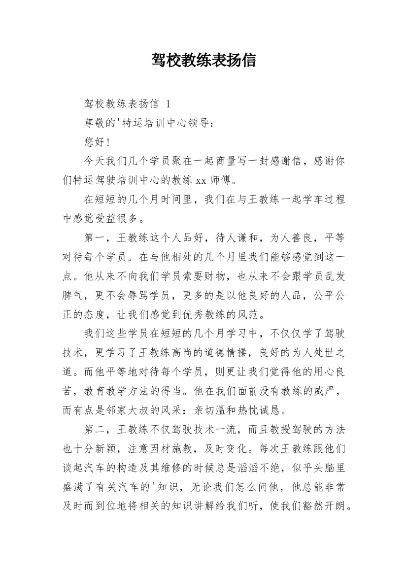 驾校教练表扬信_1