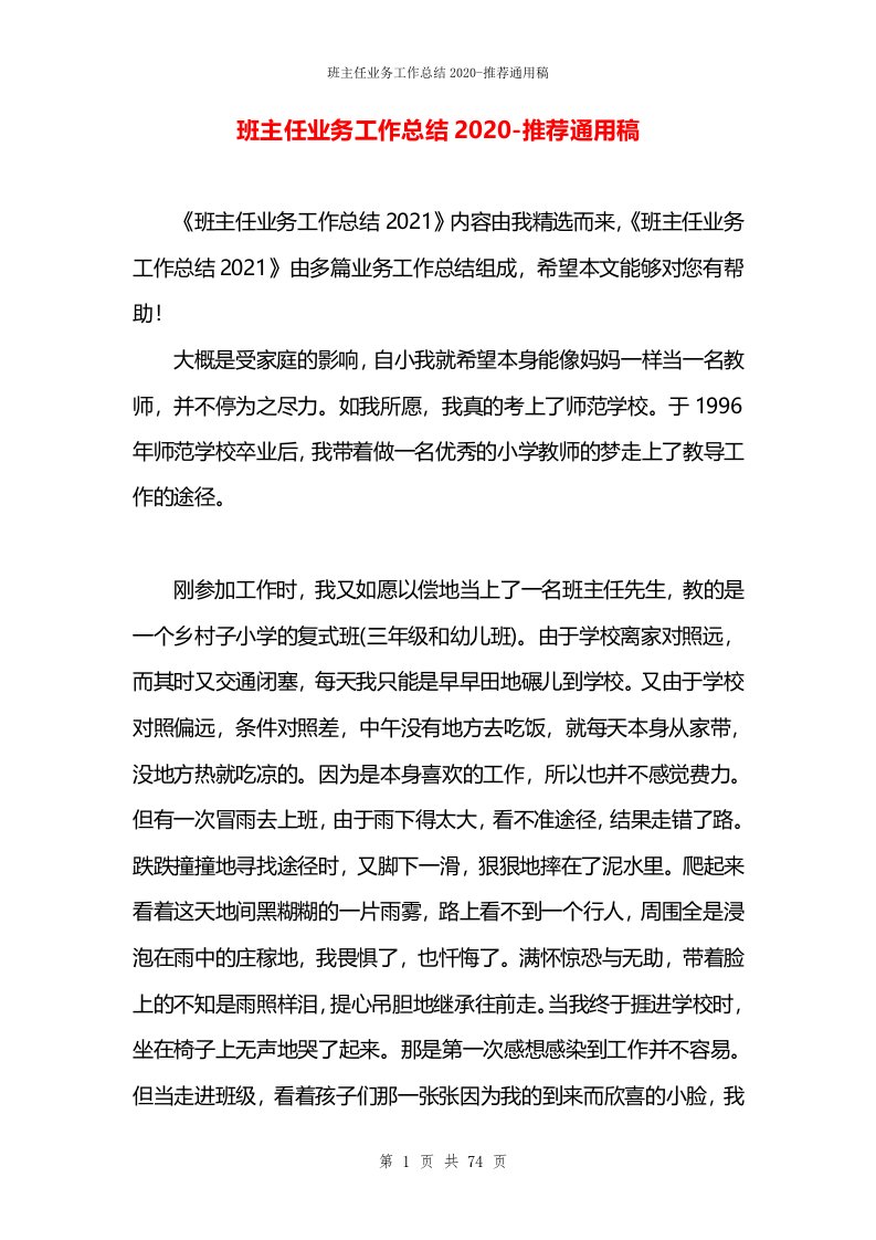 班主任业务工作总结2020