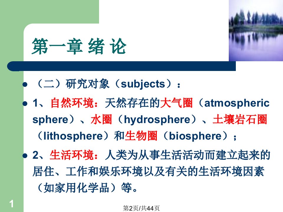 环境卫生学的定义