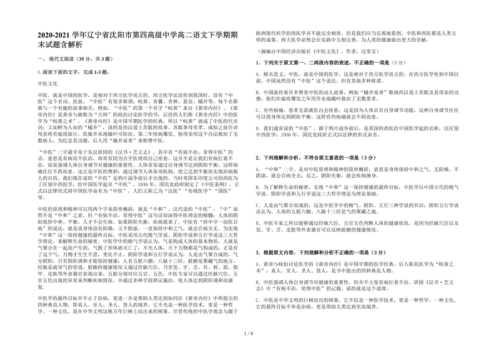 2020-2021学年辽宁省沈阳市第四高级中学高二语文下学期期末试题含解析