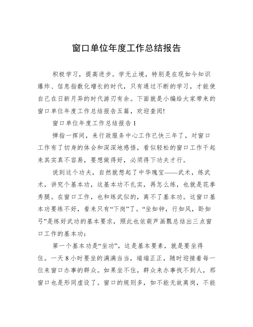 窗口单位年度工作总结报告