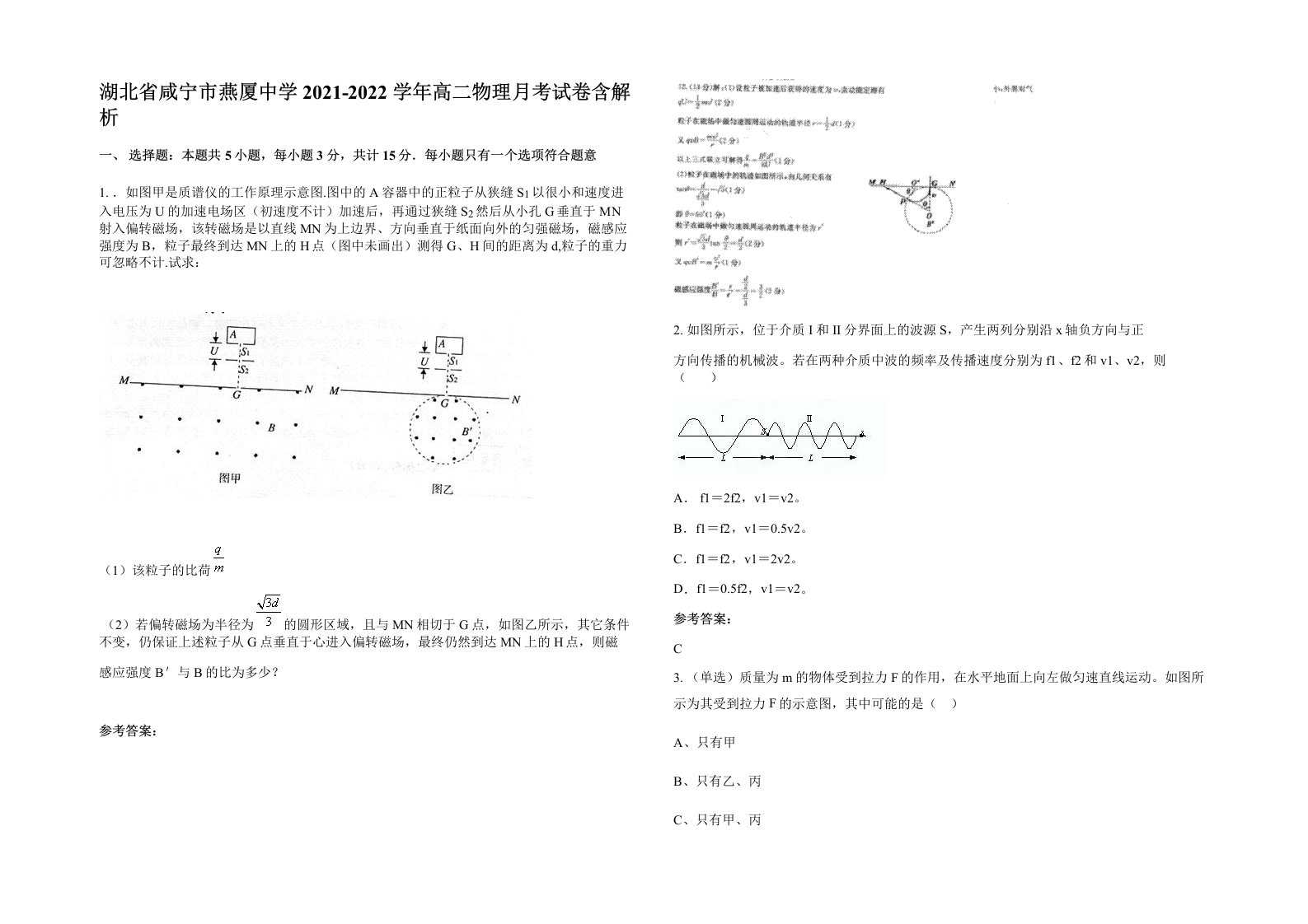 湖北省咸宁市燕厦中学2021-2022学年高二物理月考试卷含解析