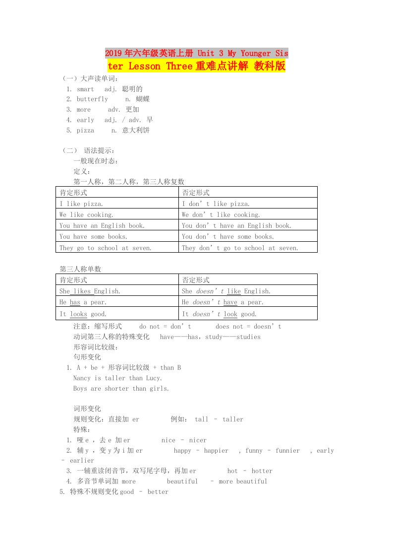 2019年六年级英语上册