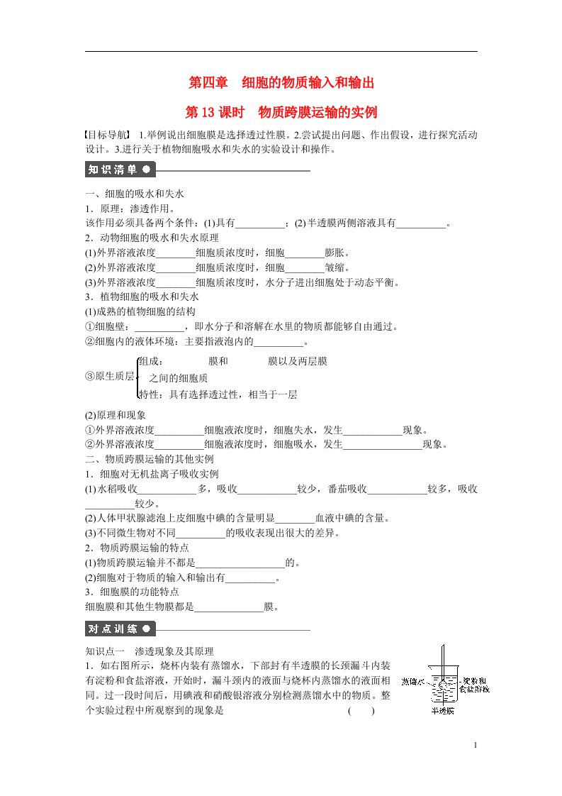 高中生物