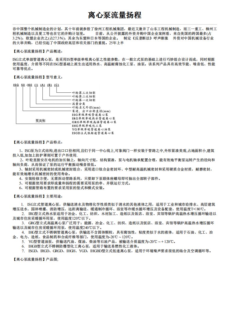 离心泵流量扬程参数性能及价格