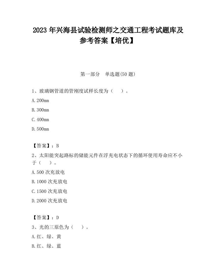 2023年兴海县试验检测师之交通工程考试题库及参考答案【培优】