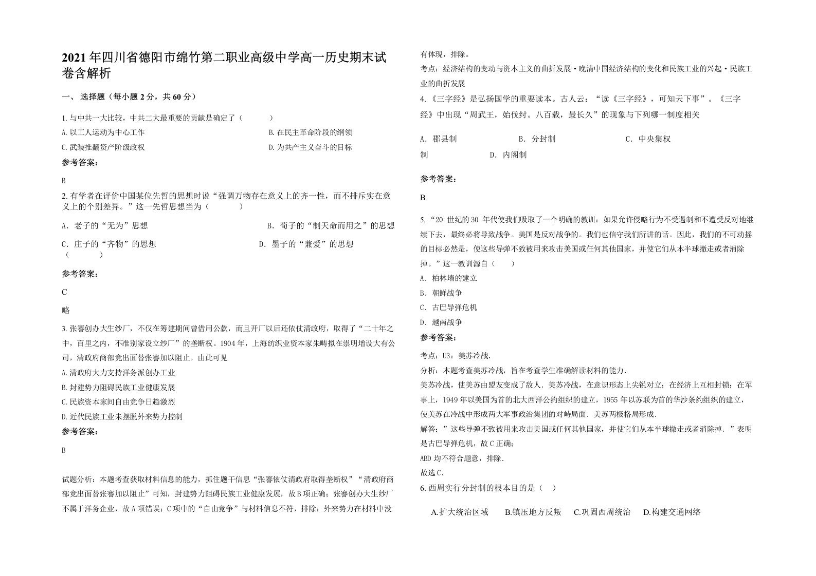 2021年四川省德阳市绵竹第二职业高级中学高一历史期末试卷含解析