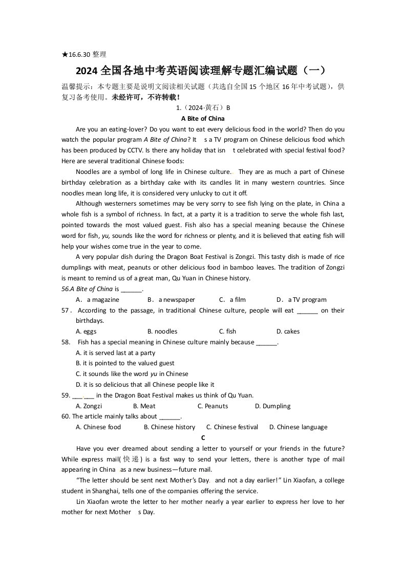 2024全国各地中考英语阅读理解专题汇编试题一含答案