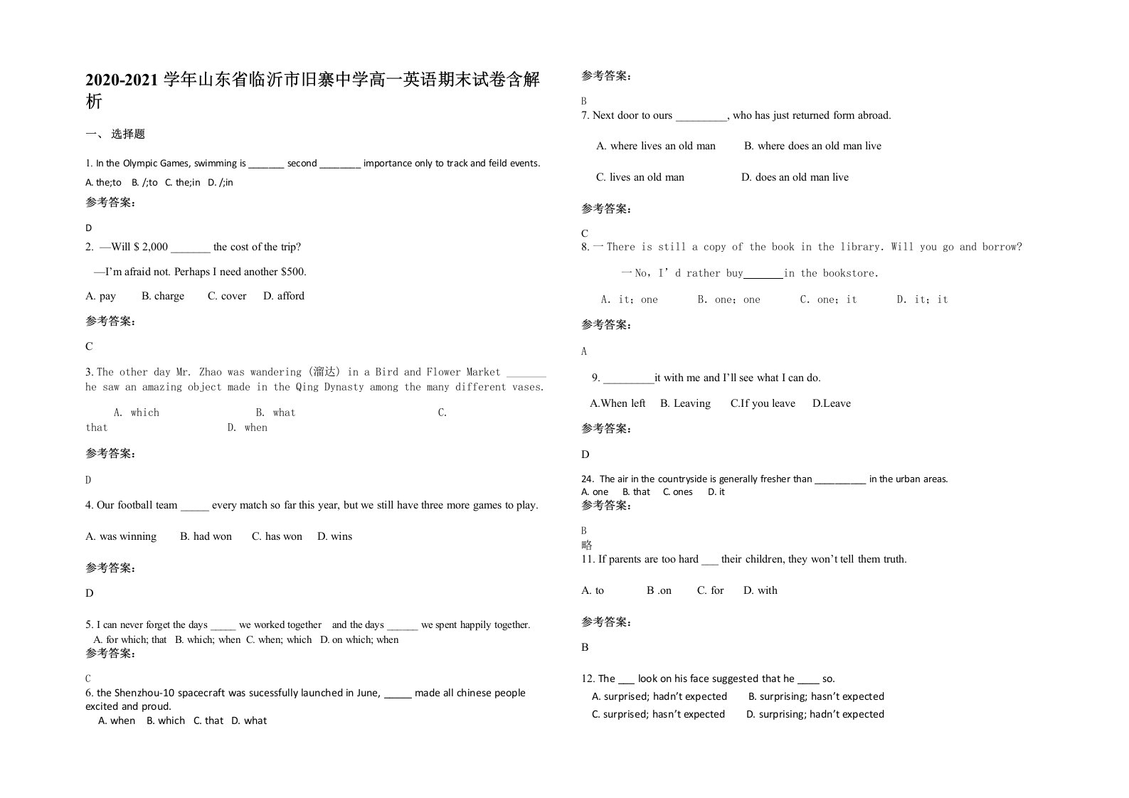 2020-2021学年山东省临沂市旧寨中学高一英语期末试卷含解析