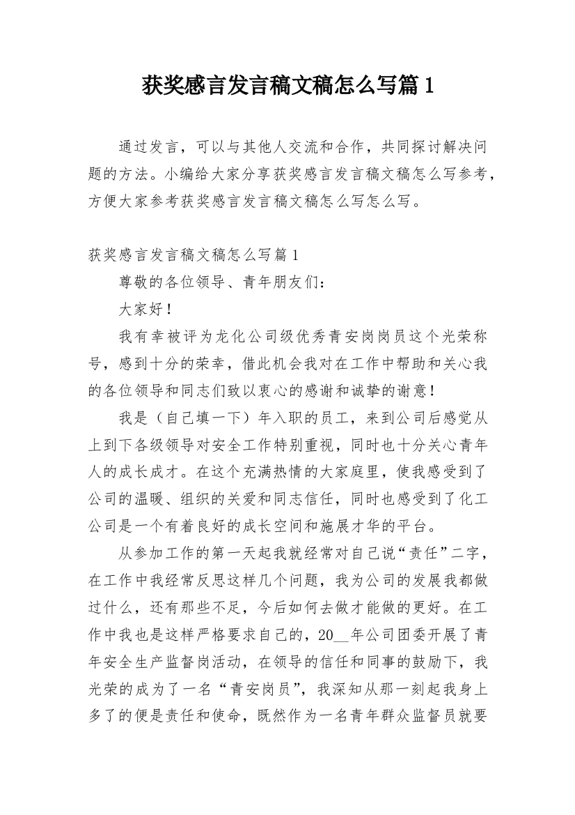 获奖感言发言稿文稿怎么写篇1