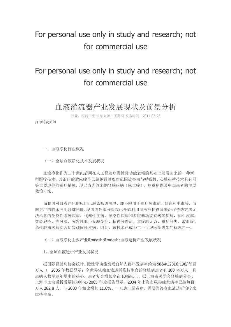 血液灌流器产业发展现状及前景分析