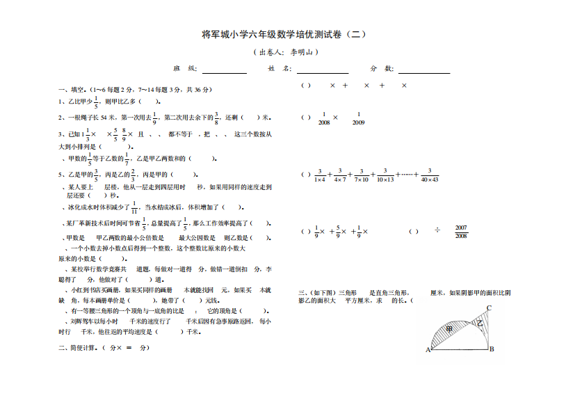 将军城小学六年级数学培优测试卷二