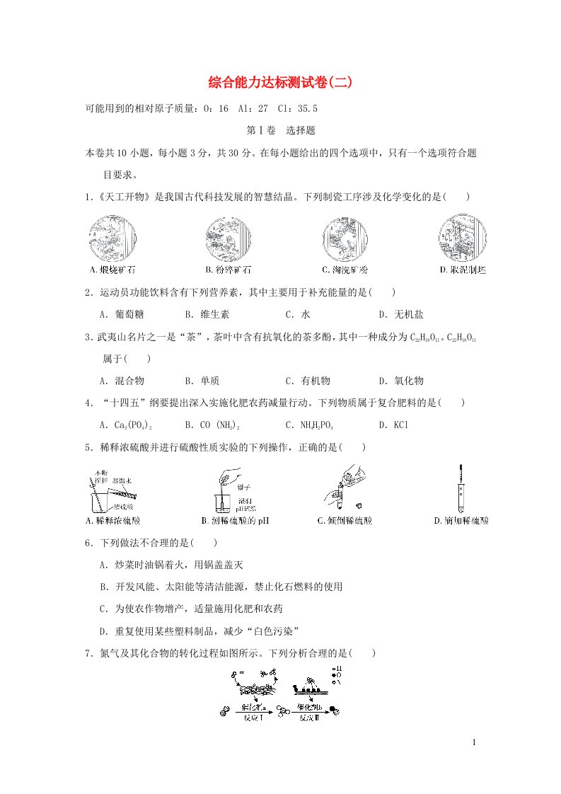 福建专版2022九年级化学下册综合能力达标测试卷二沪教版