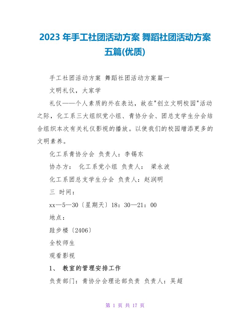 2023年手工社团活动计划