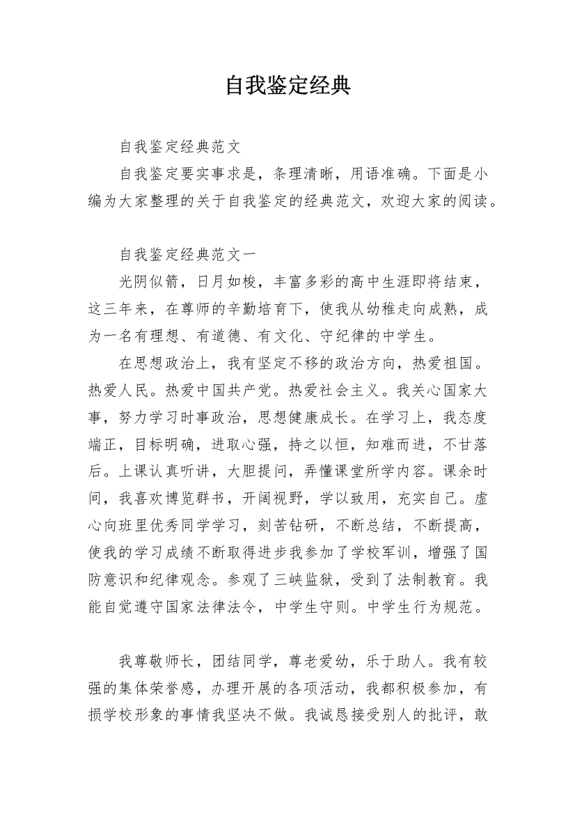 自我鉴定经典