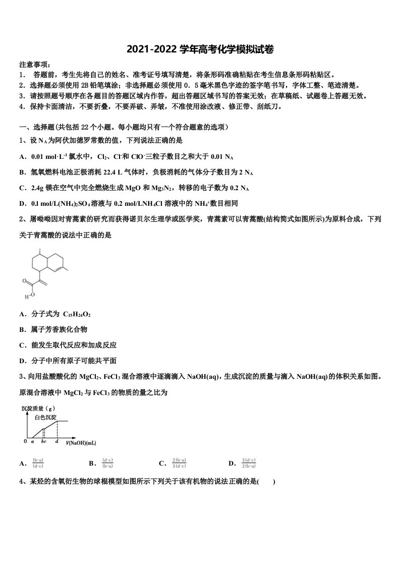 2022届浙江省金华市高三下学期第一次联考化学试卷含解析