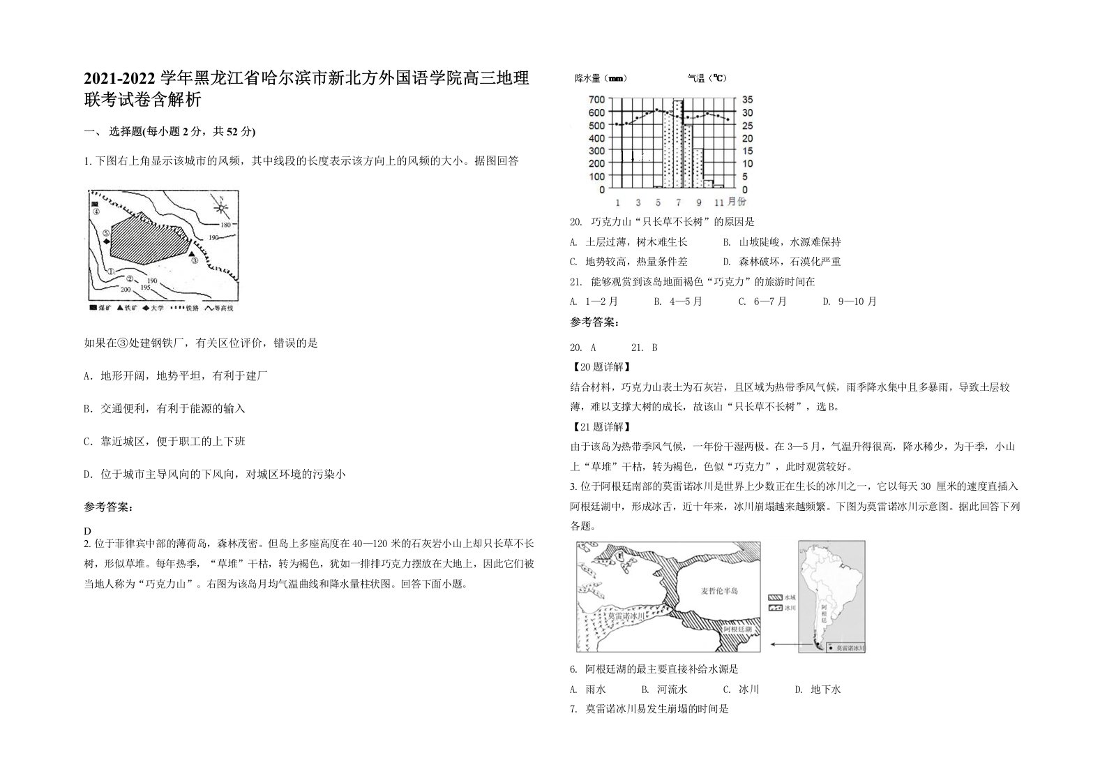 2021-2022学年黑龙江省哈尔滨市新北方外国语学院高三地理联考试卷含解析