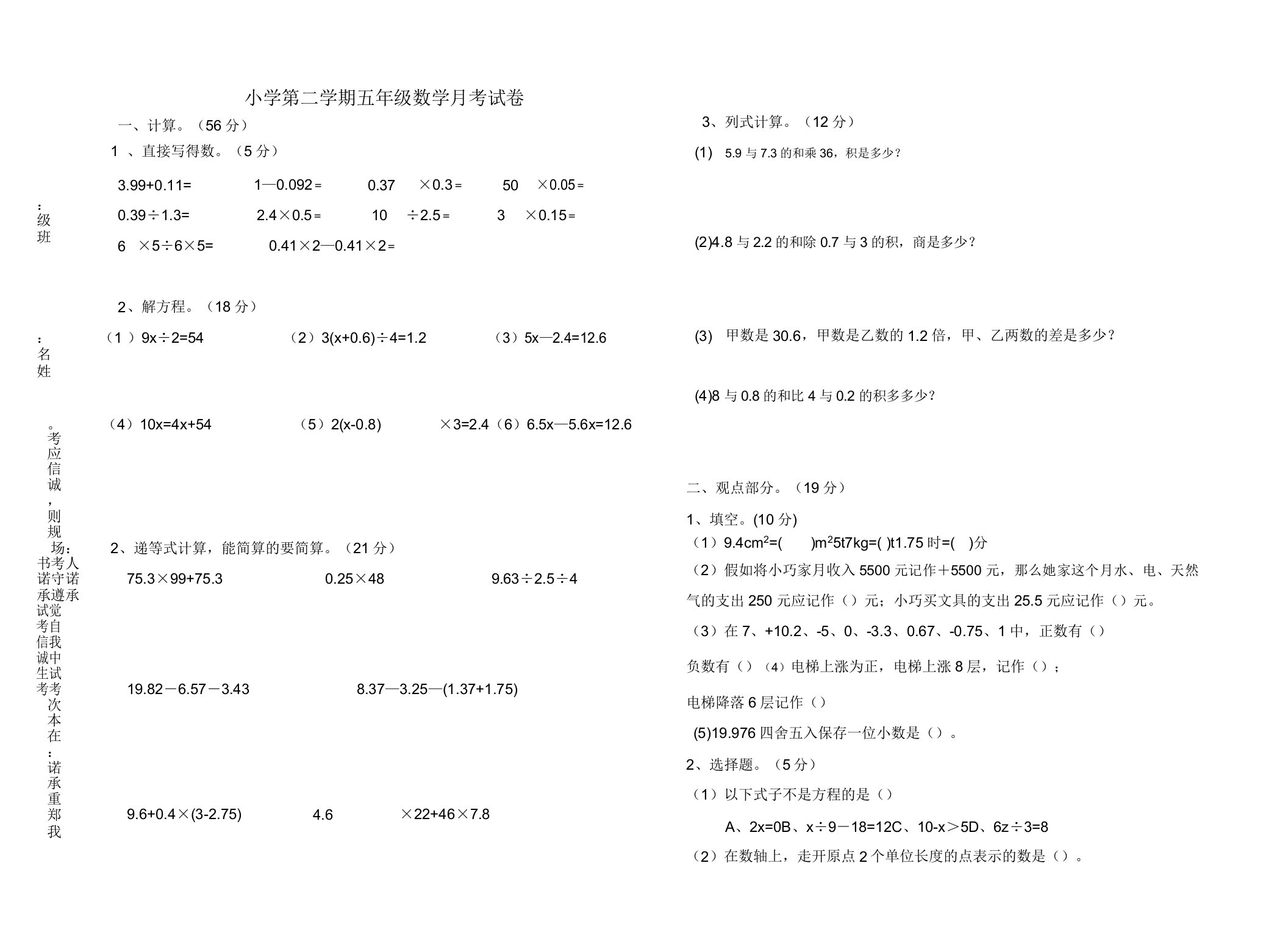 小学第二学期五年级数学月考试卷