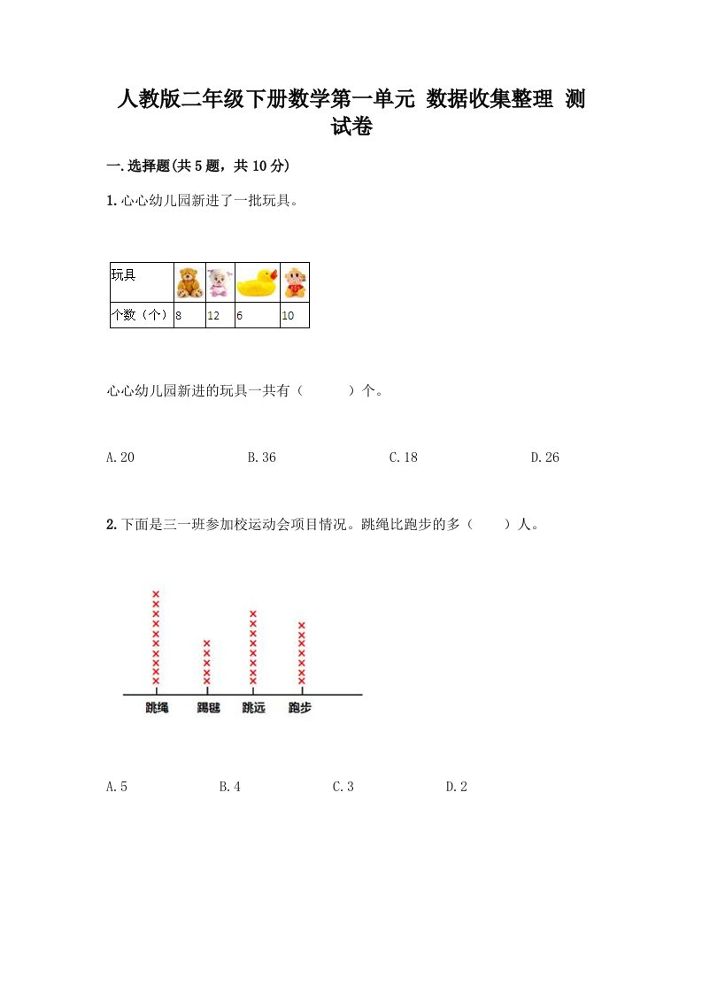 人教版二年级下册数学第一单元