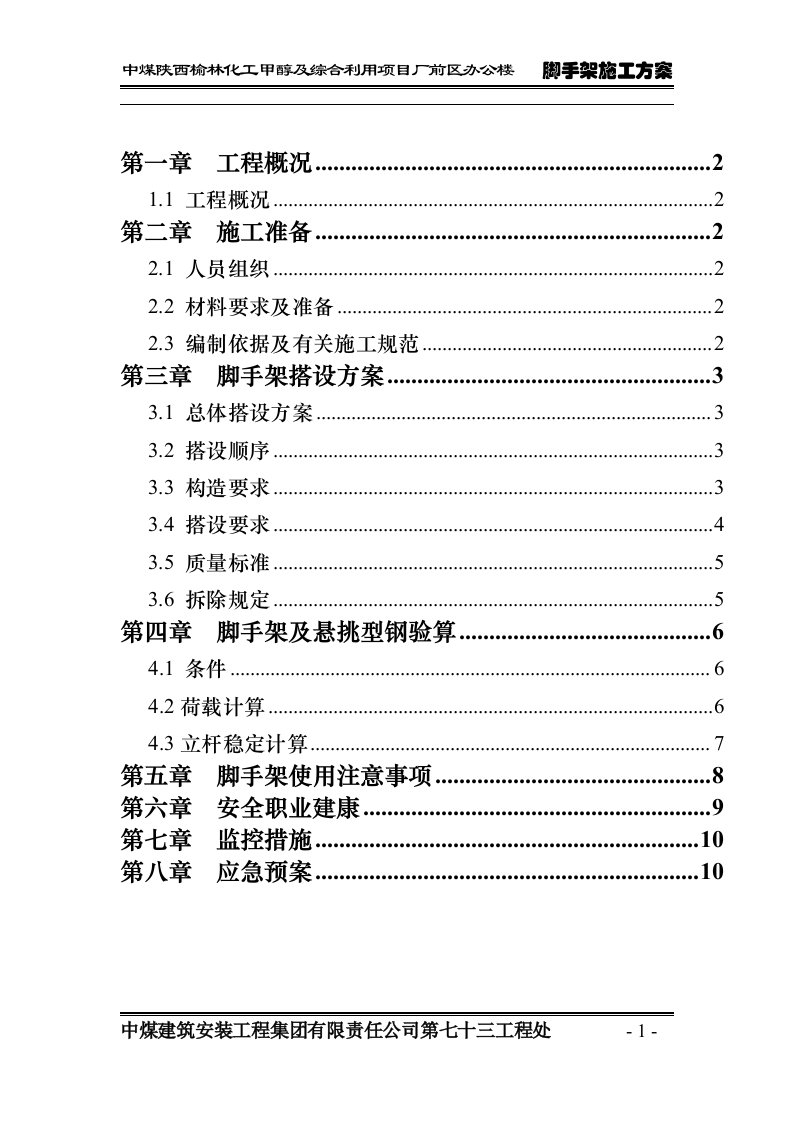 办公楼门厅脚手架施工方案