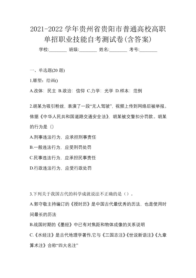 2021-2022学年贵州省贵阳市普通高校高职单招职业技能自考测试卷含答案