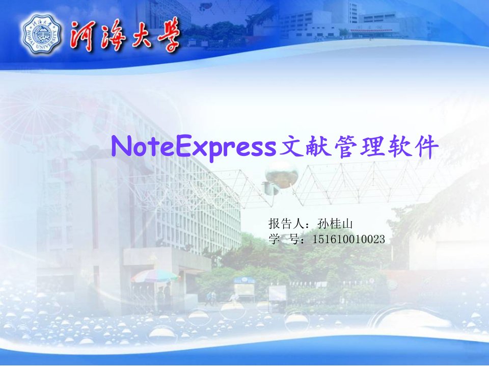 NoteExpress介绍