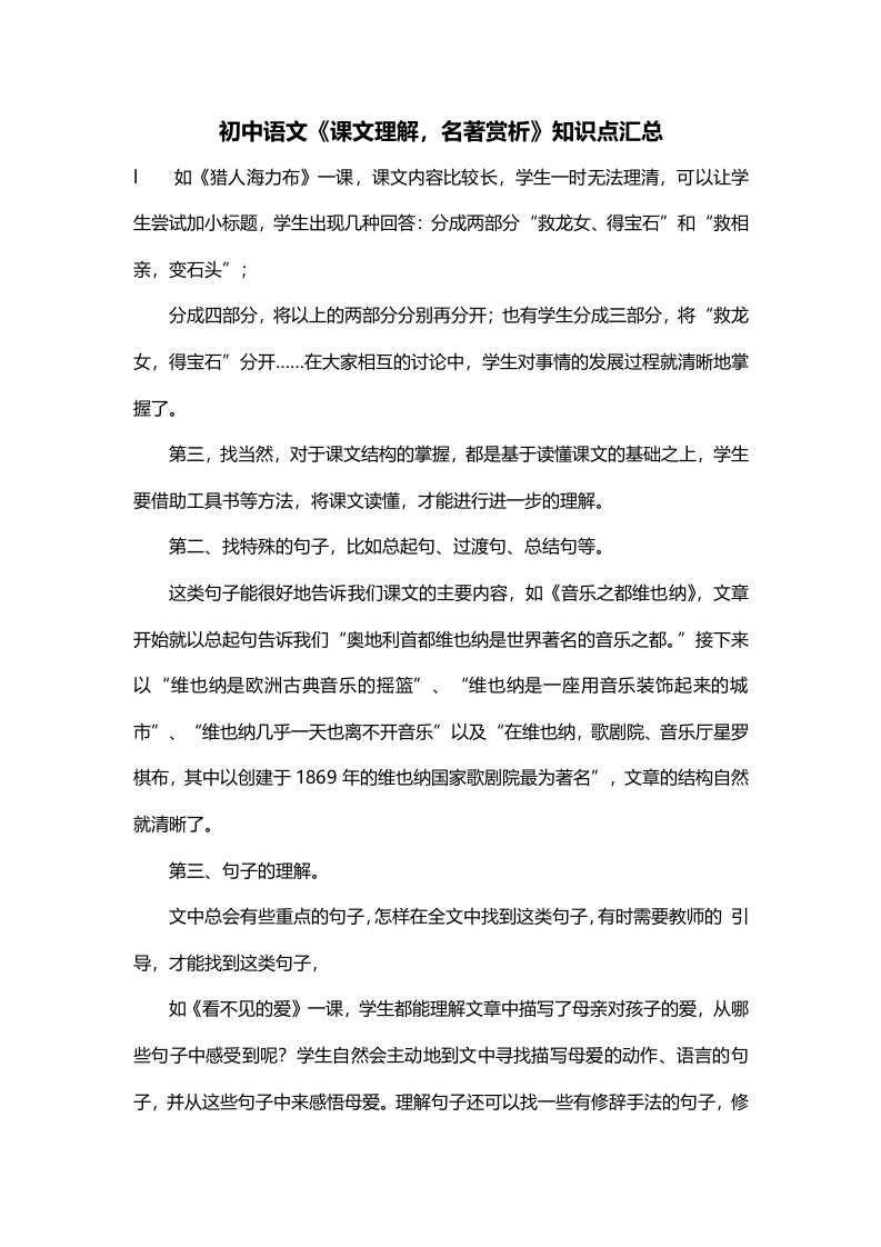 初中语文课文理解名著赏析知识点汇总