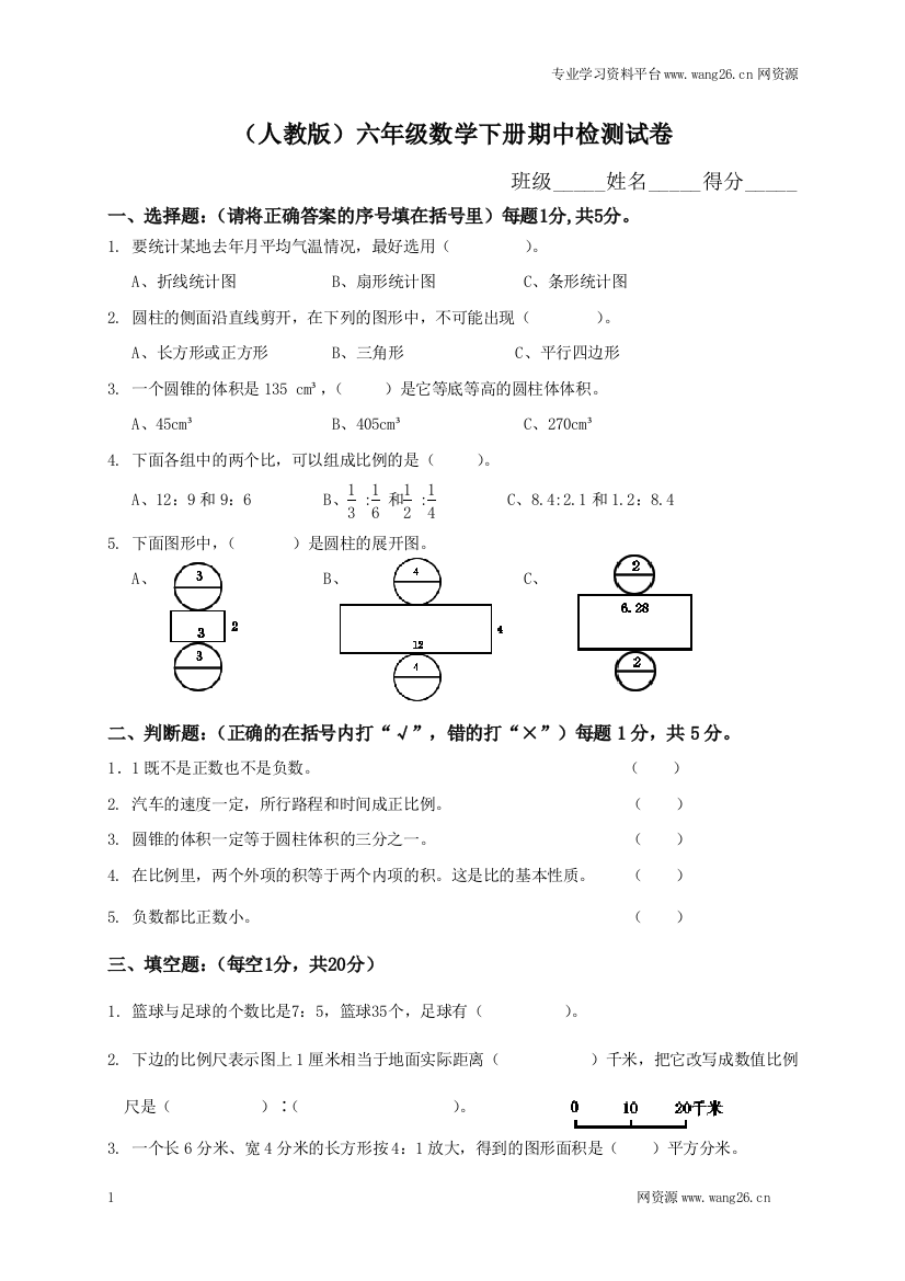 人教新课标数学六年级下学期期中测试卷3