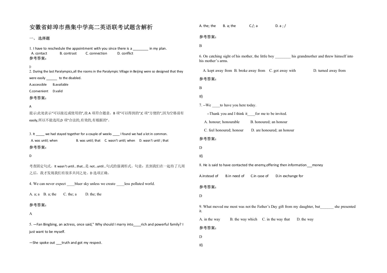 安徽省蚌埠市燕集中学高二英语联考试题含解析