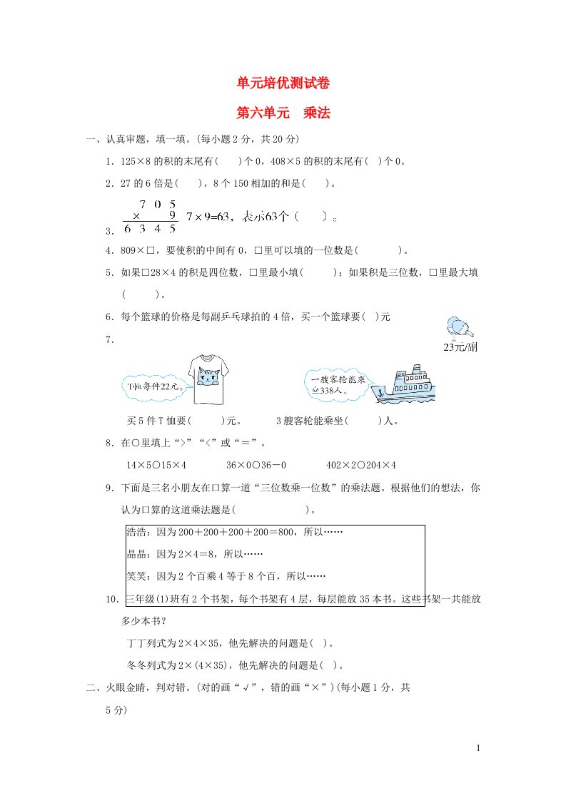 2021三年级数学上册第6单元乘法习题北师大版