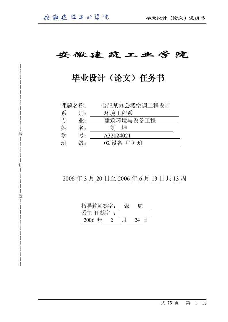 合肥市某综合办公楼中央空调系统毕业设计