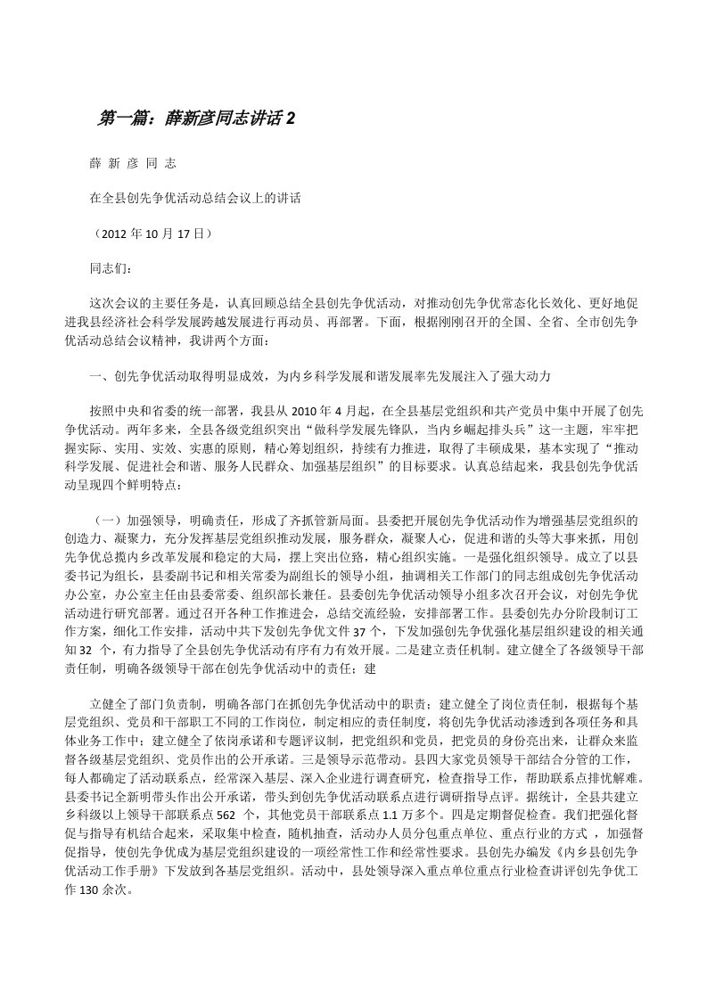 薛新彦同志讲话2（5篇材料）[修改版]