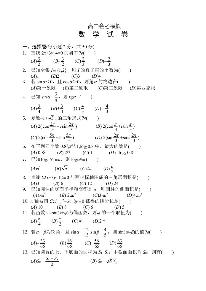 高中数学会考测试题