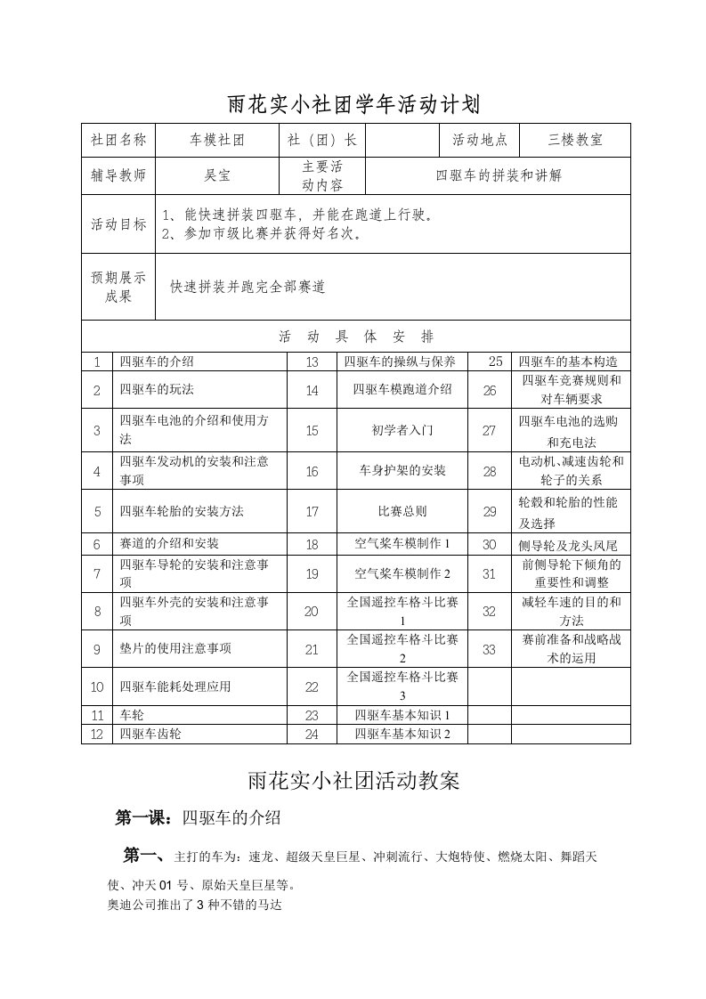 雨花实小社团学年活动计划