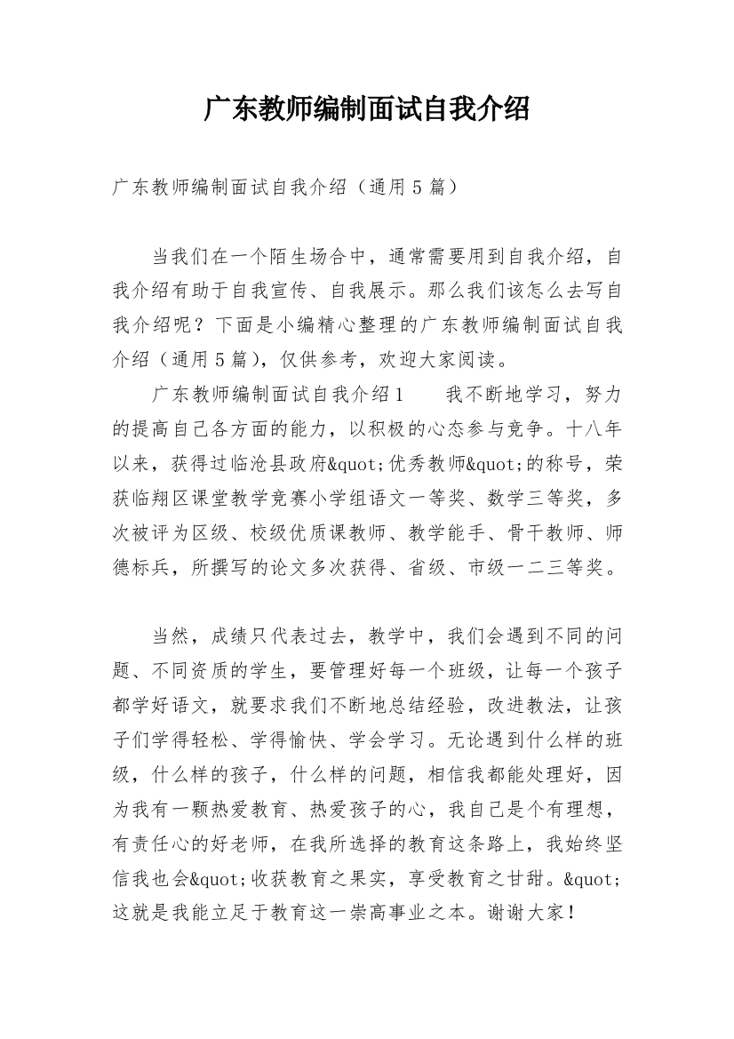 广东教师编制面试自我介绍