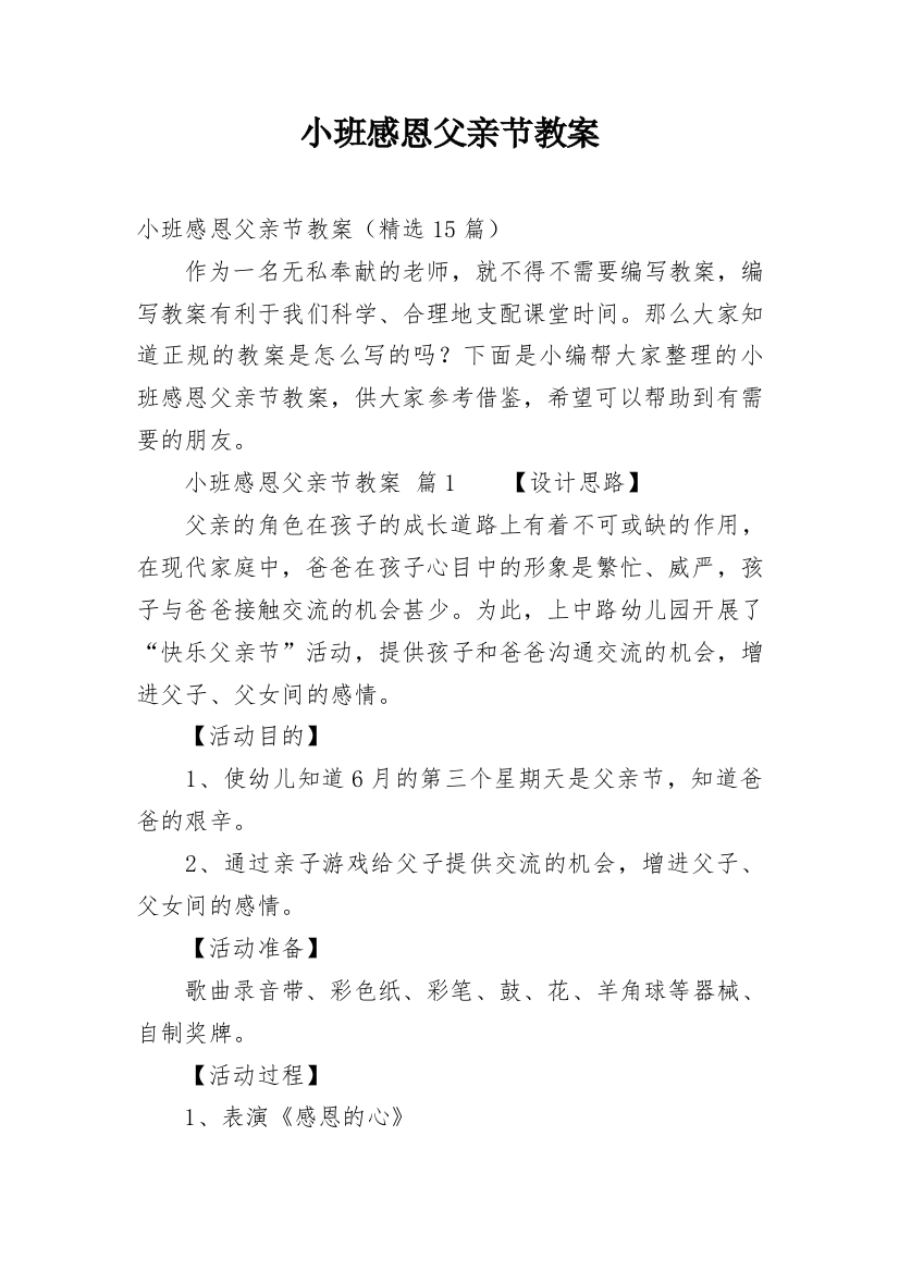 小班感恩父亲节教案