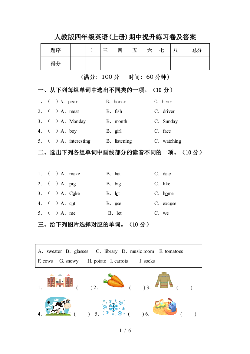 人教版四年级英语(上册)期中提升练习卷及答案